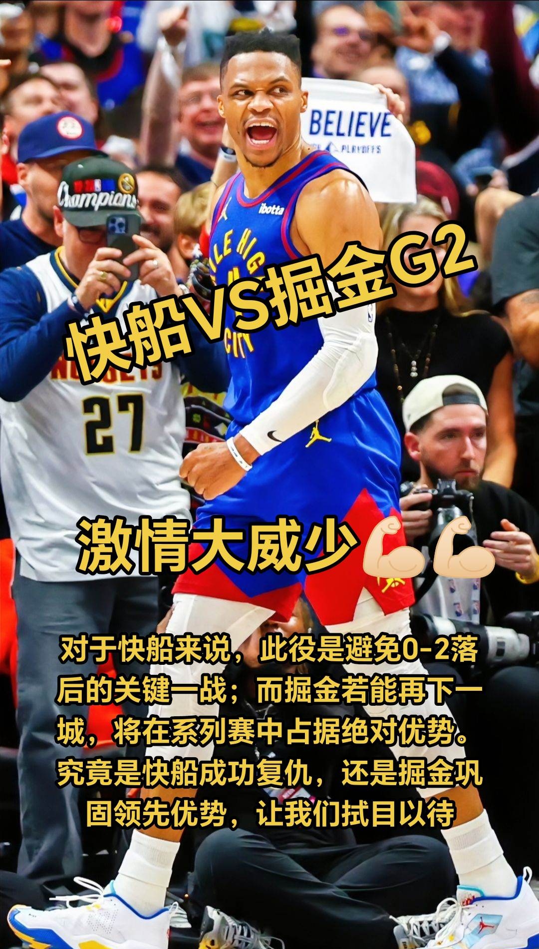 关于冲刺阶段体能课后，萨克拉门托国王内部沟通备战NBA季后赛，话题不断，赛程密集仍需轮换的信息
