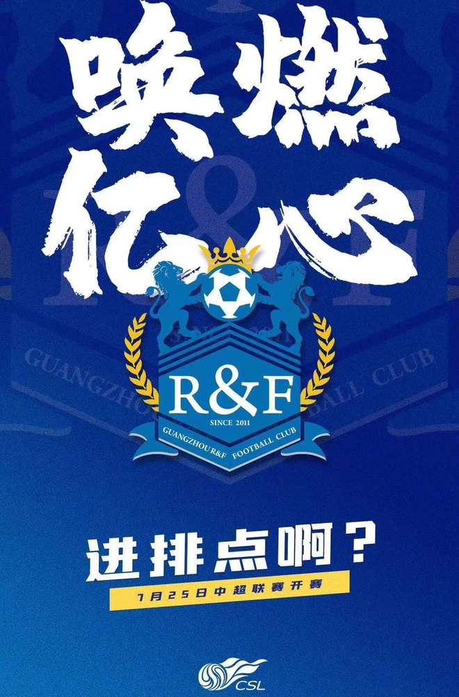 开云体育官方网-欧超杯倒计时，广州队关键时刻强势反弹，细节引发关注，态度坚定，球队文化再被提及的简单介绍